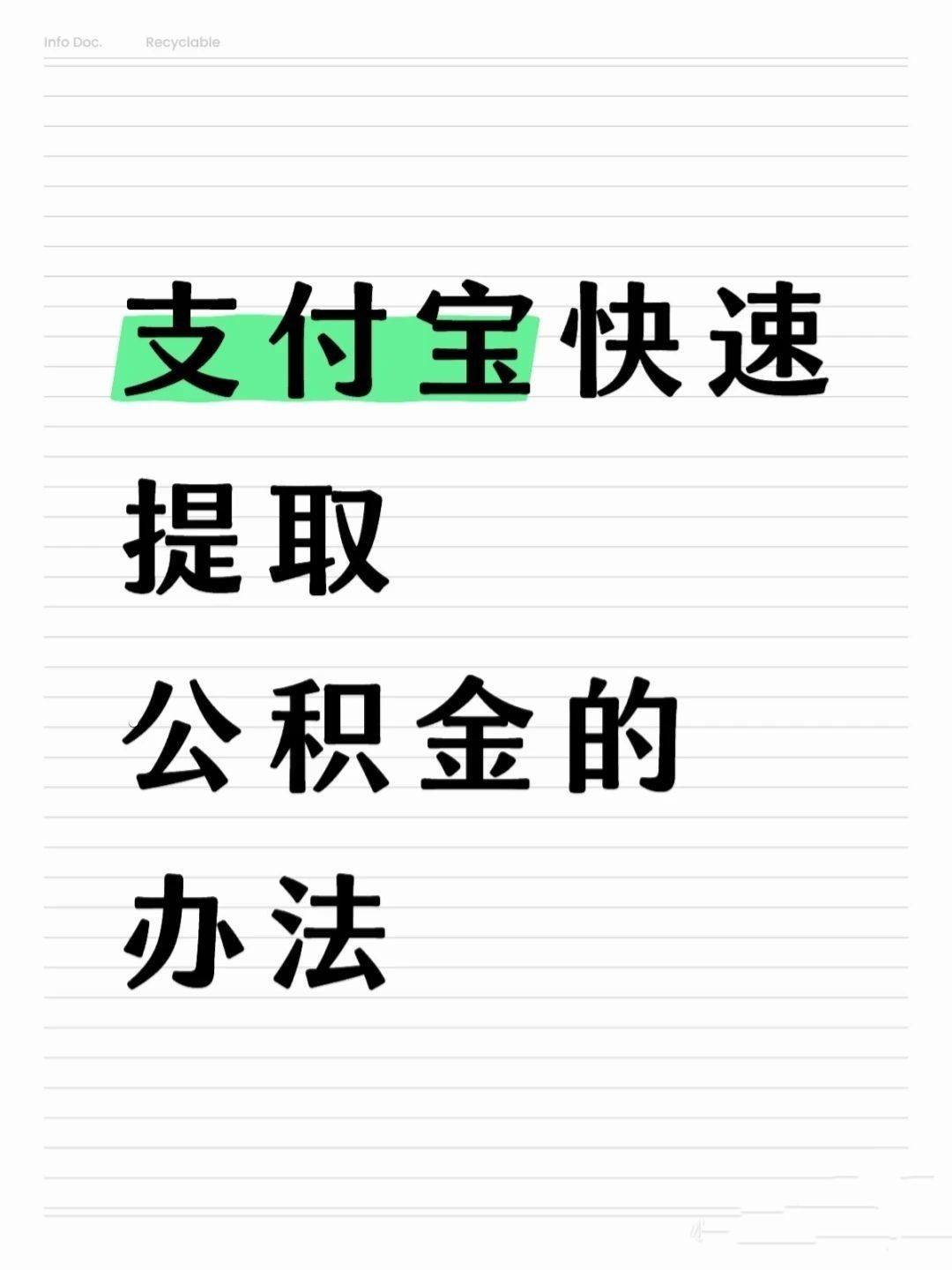 吉安医保卡提取现金方法(怎样把医保卡的钱提取到微信)