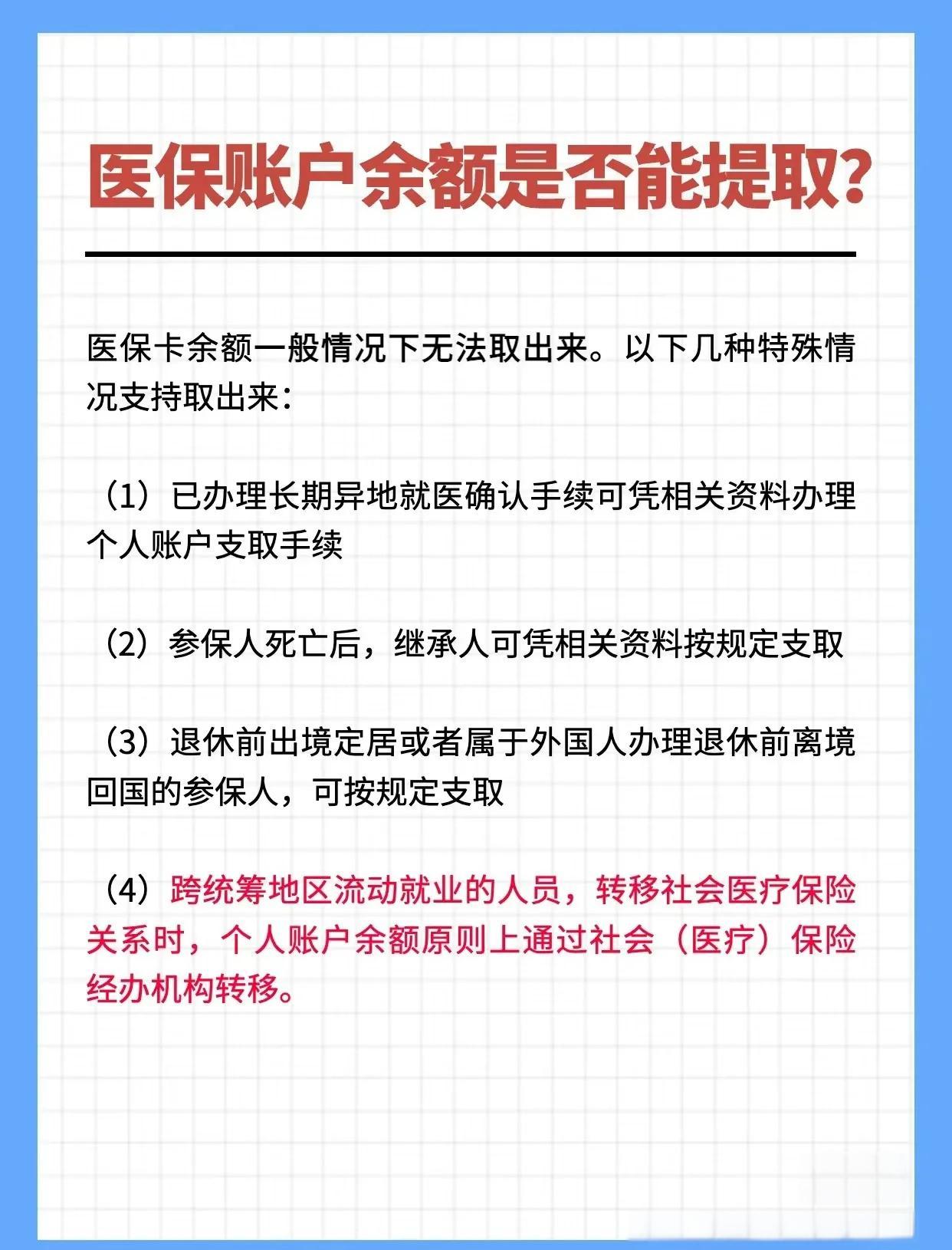 吉安全国医保提取中介(全国医保提取中介官网入口)
