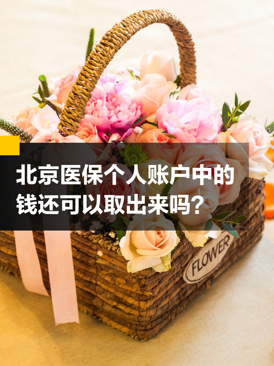 吉安医保小额提取代办600以内(200到500的小额医保提取)