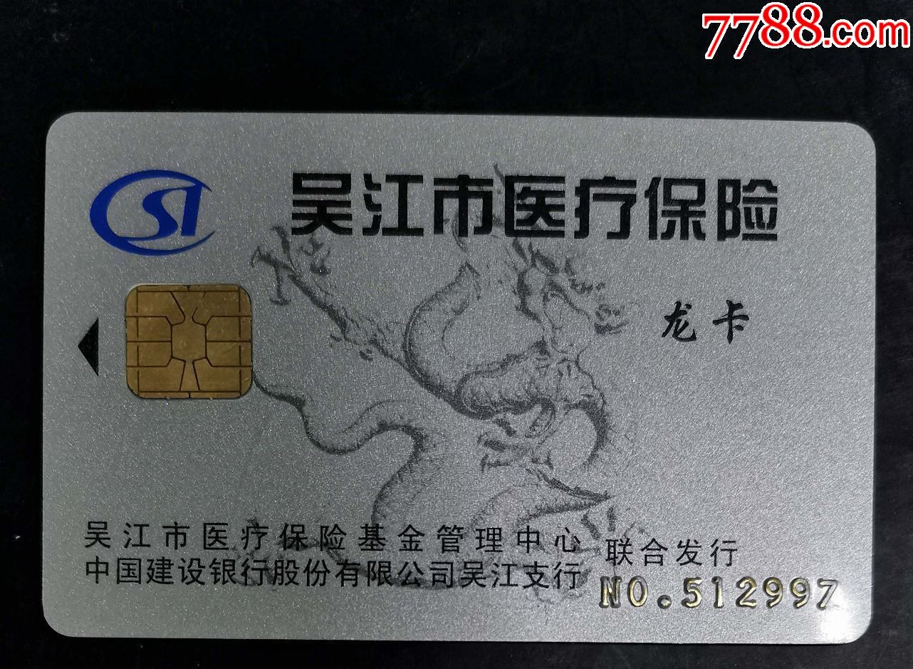 吉安套医保卡回收商家(高价回收医保卡)