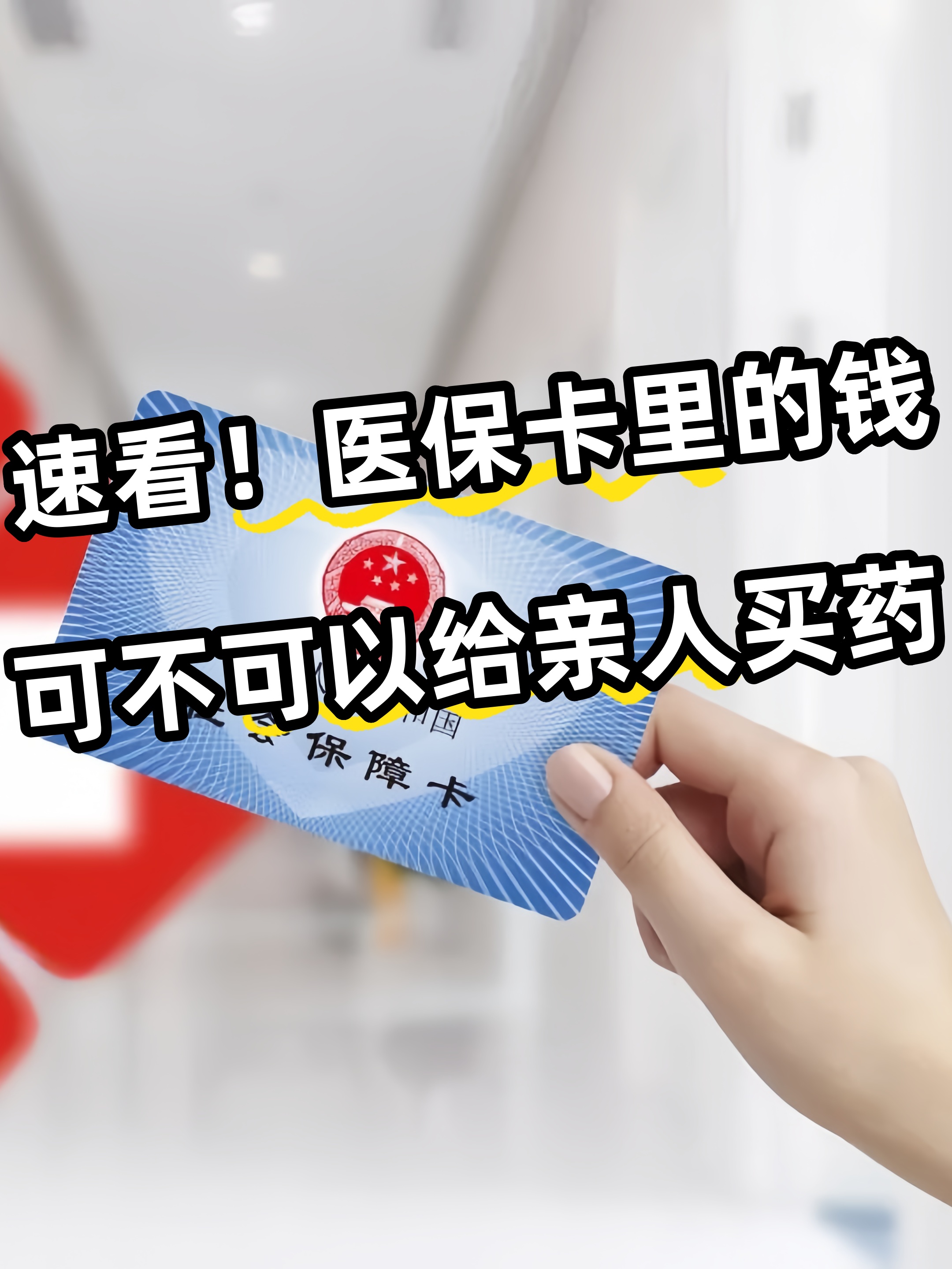 吉安急用钱医保卡套取联系方式(医保提取中介代办)
