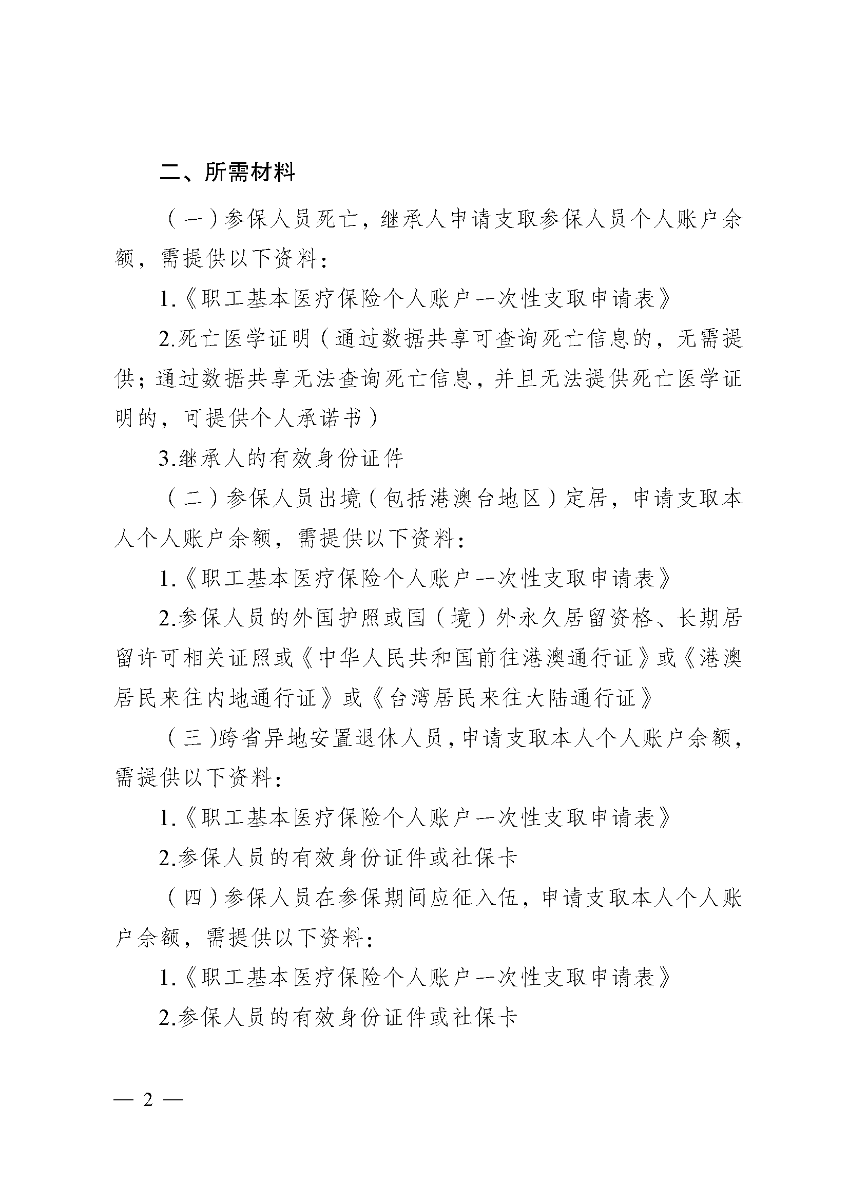 吉安医保提取代办(医保提取代办流程)