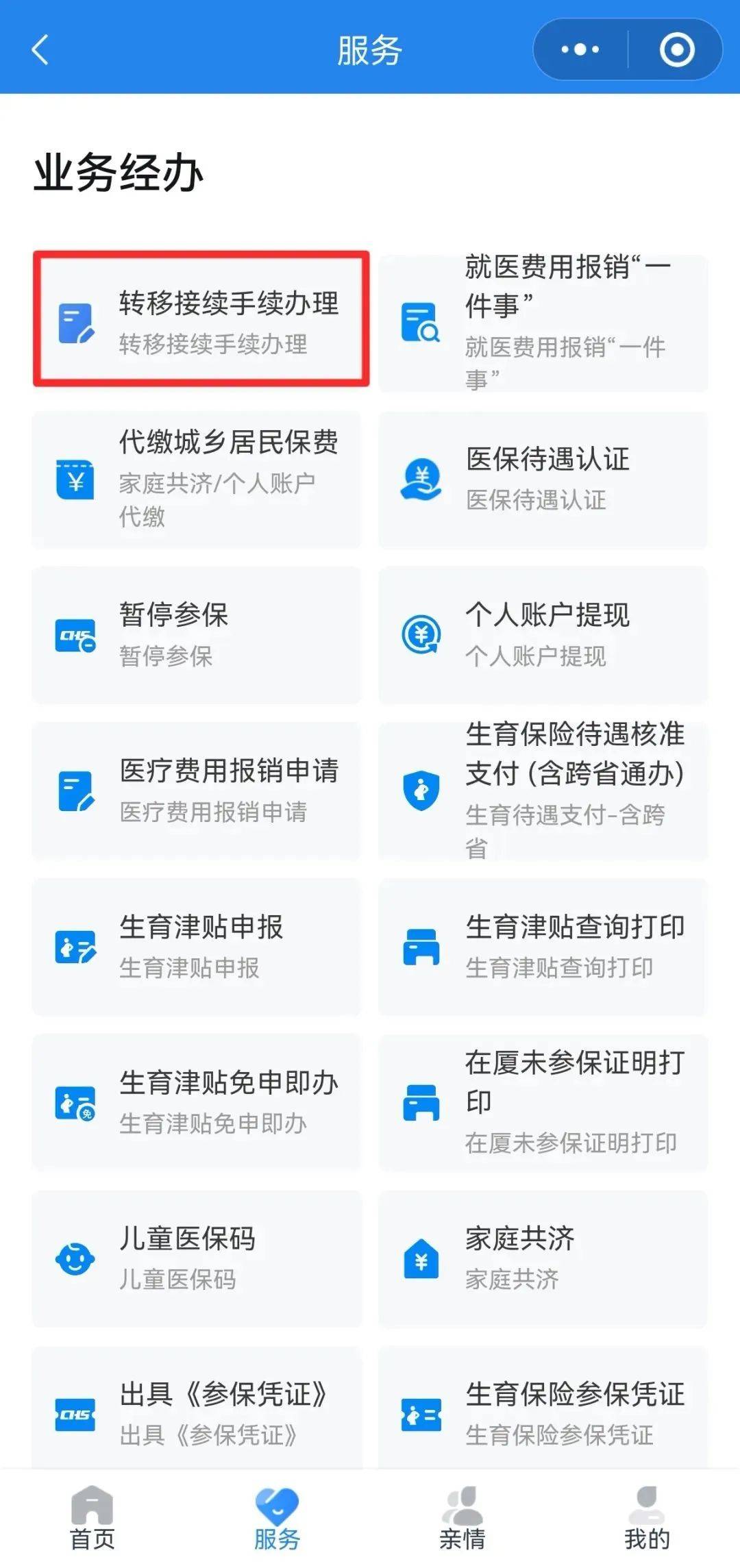 吉安异地医保转移(退休人员随子女异地医保转移)