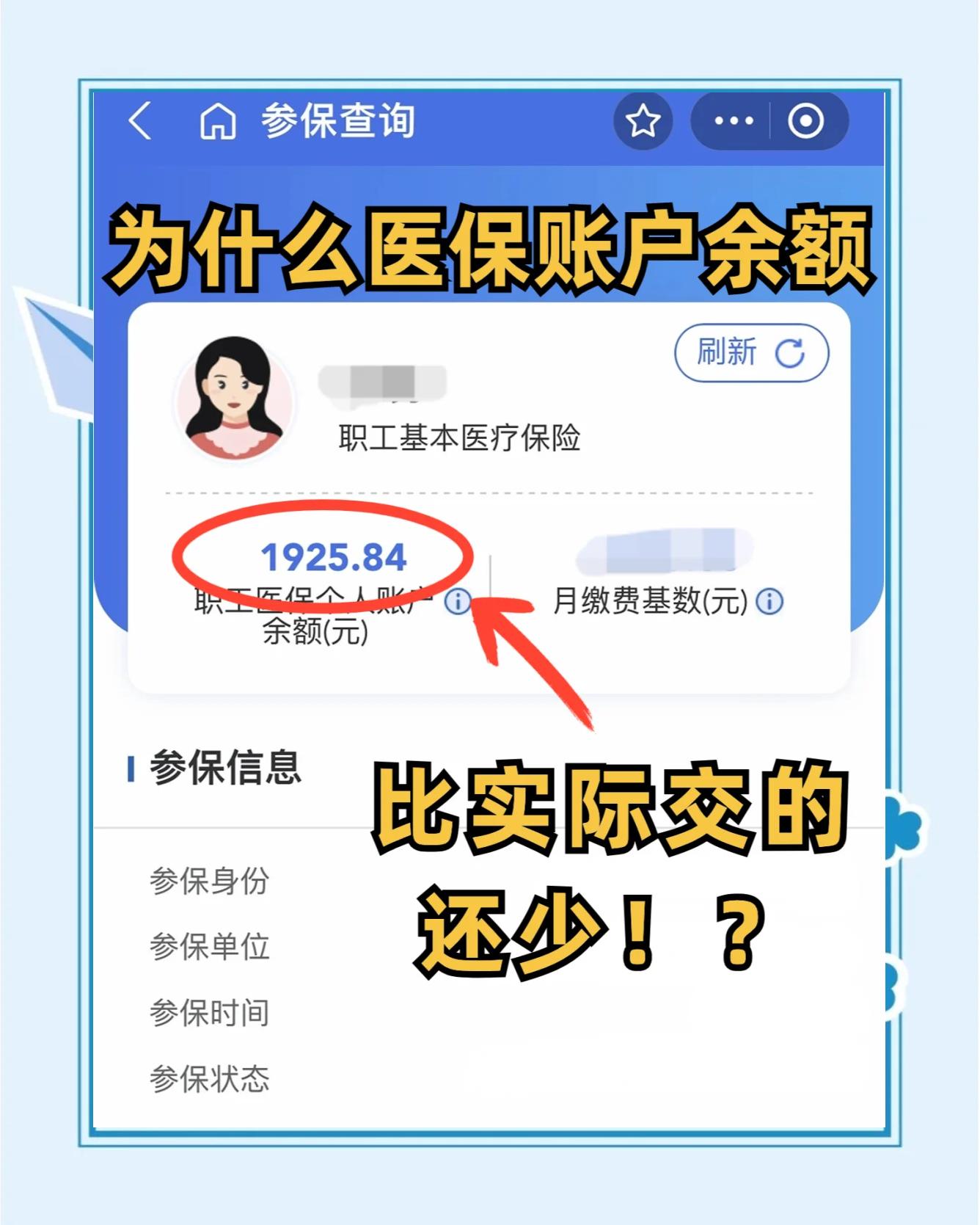 吉安医保卡怎么查余额(宝宝医保卡怎么查余额)