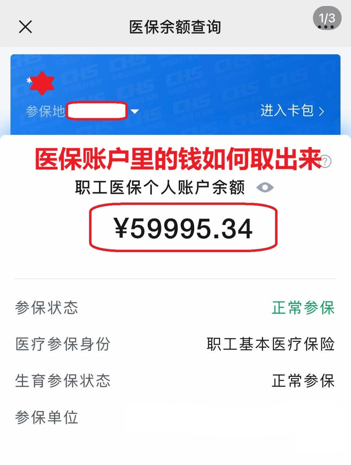 吉安为什么医保卡里没有钱(为什么医保卡里没有钱还可以报销)