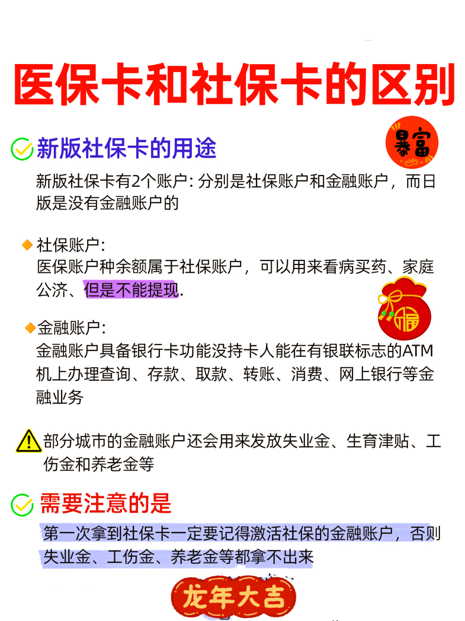 吉安社保跟医保有什么区别(社保医保怎么查询交了多少年)