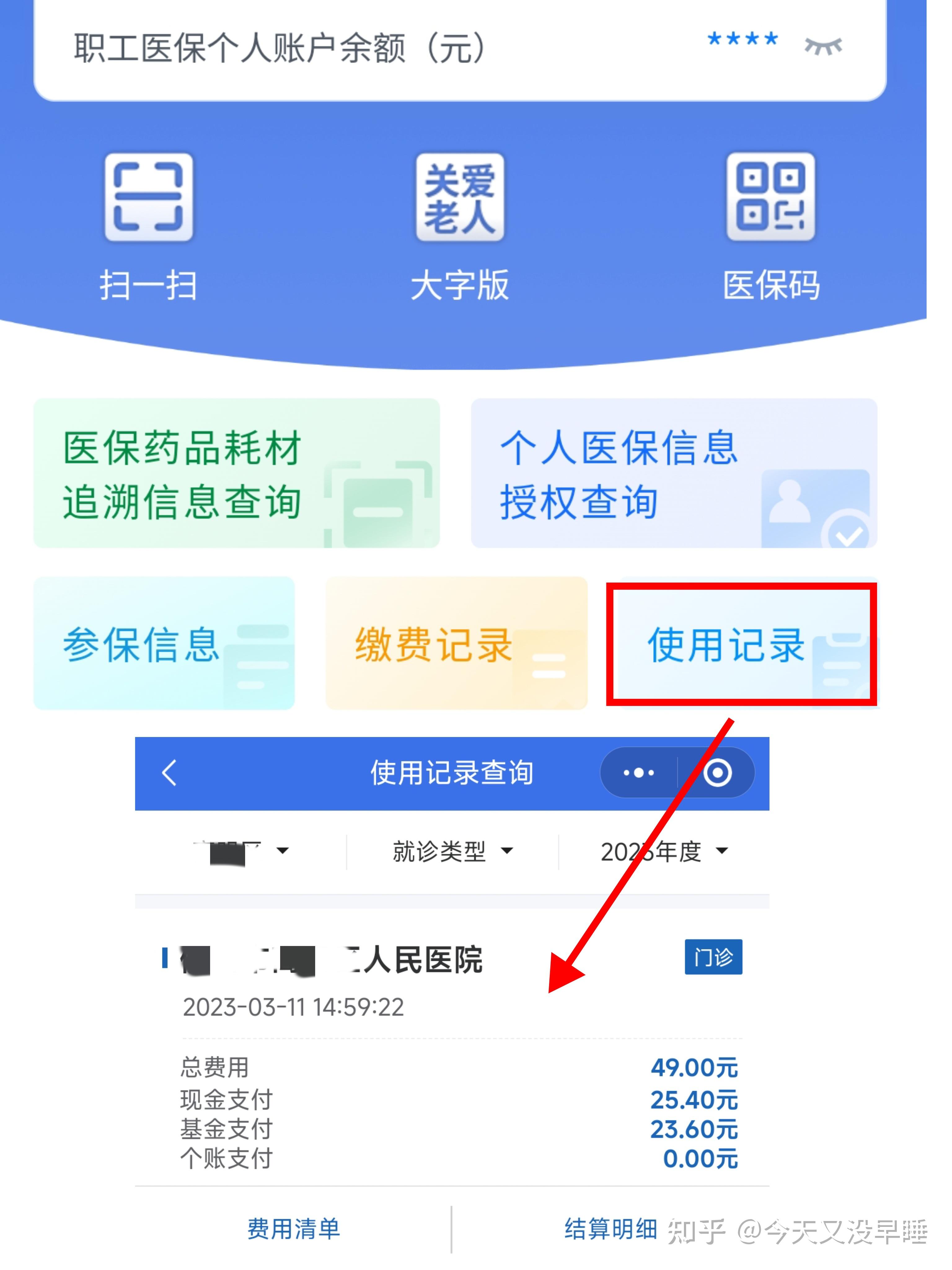 吉安武汉医保查询(武汉医保查询个人账户明细查询)