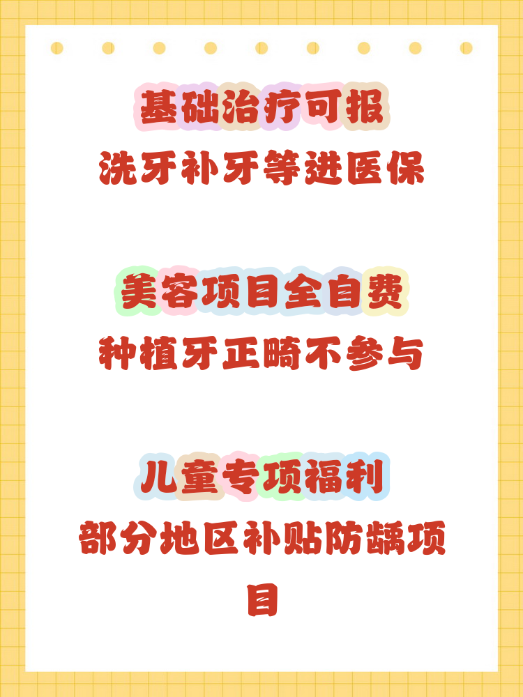 吉安补牙能用医保卡吗(补牙能用医保卡吗?)