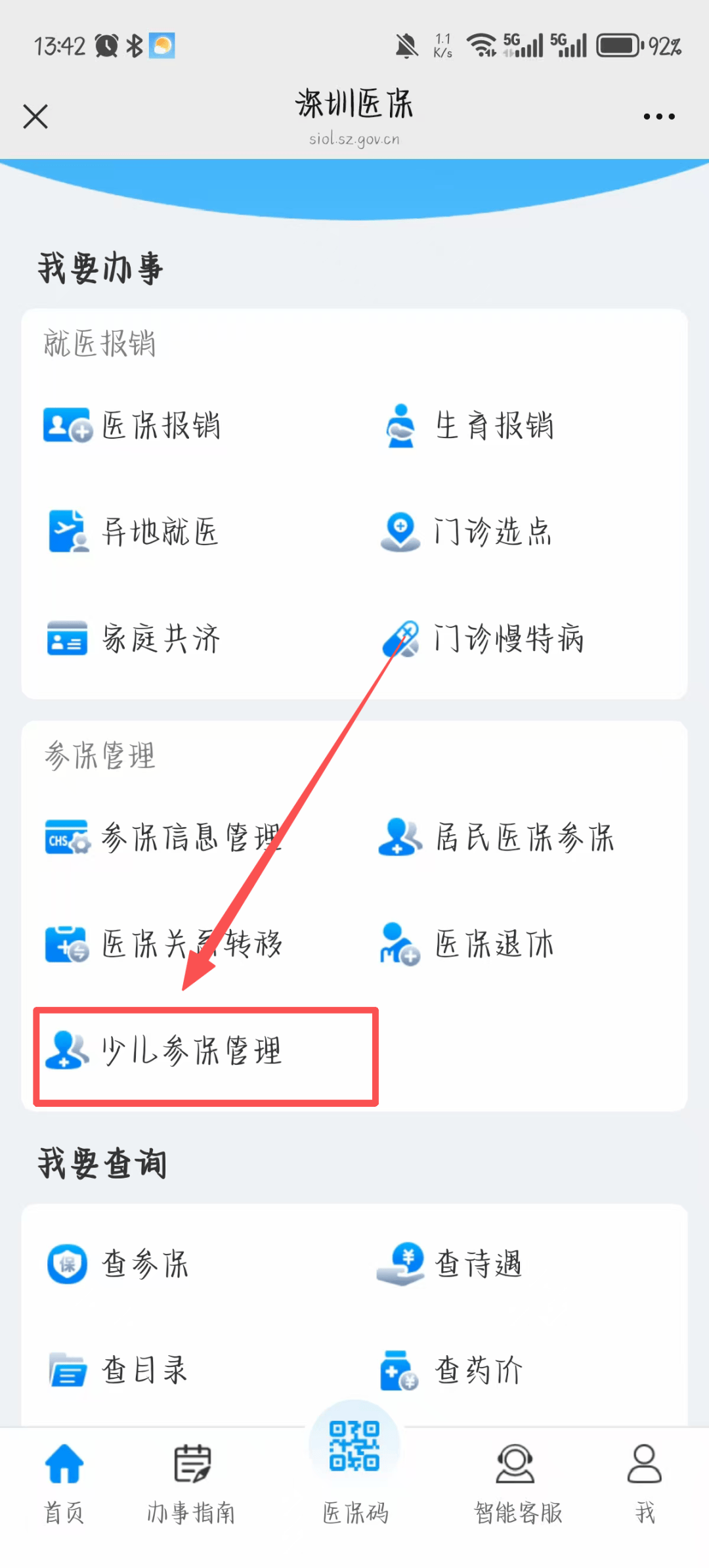 吉安深圳少儿医保网(2018深圳少儿医保网)