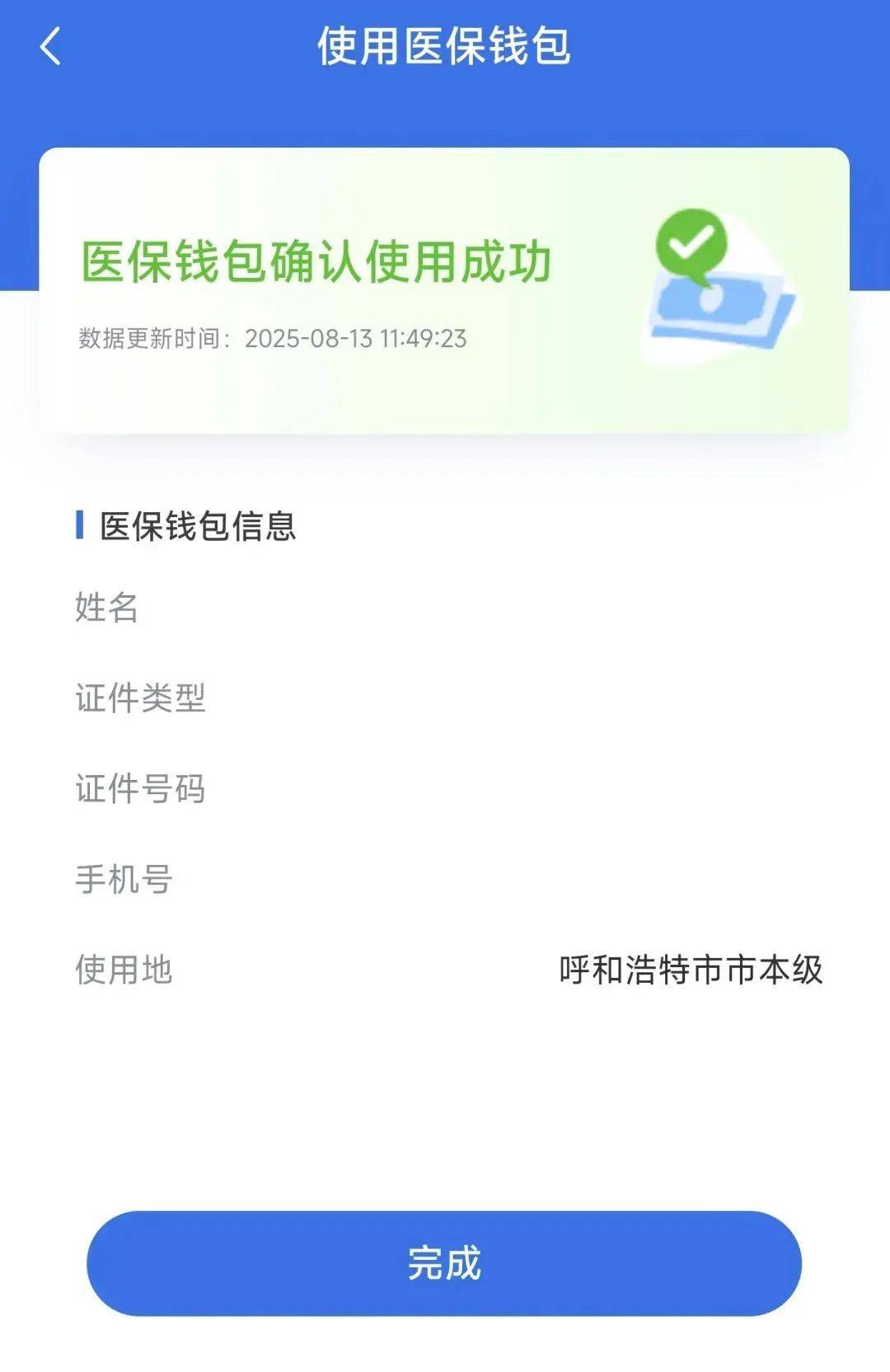 泉州医保查询个人账户(泉州医疗保障app) 泉州医保查询个人账户(泉州医疗保障app)