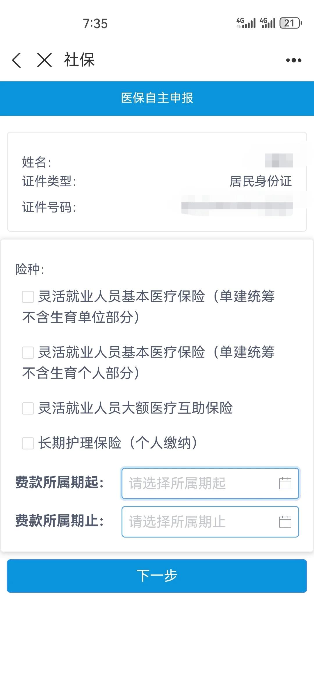 吉安灵活人员交医保划算不(2026年开始取消医保了吗)