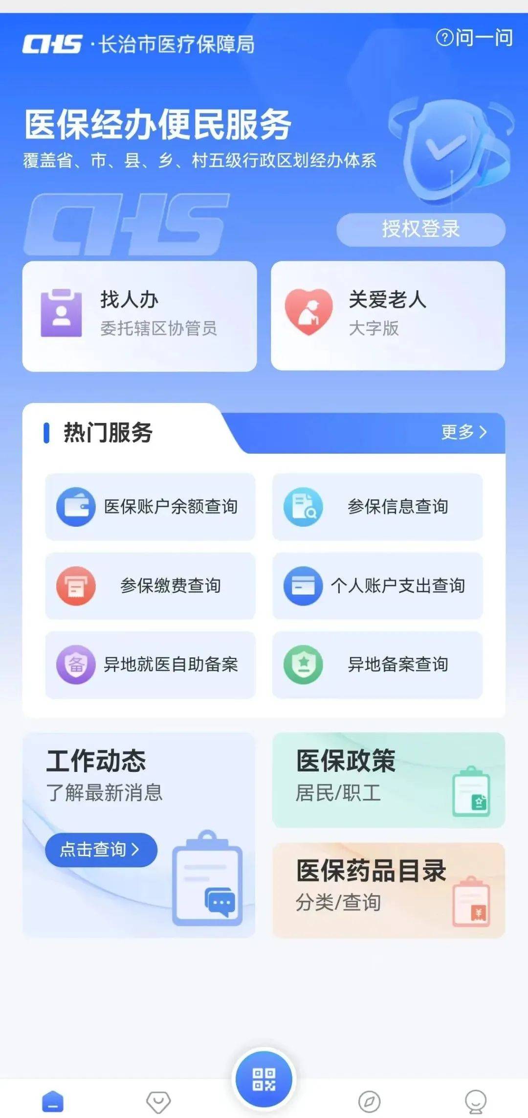 吉安国家医保服务平台app下载安装(国家医保服务平台app下载安装2026年)